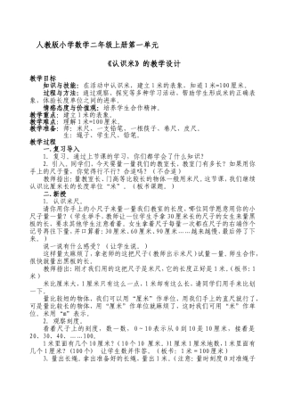《认识米》的教学设计1