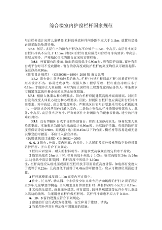 综合楼室内护窗栏杆国家规范