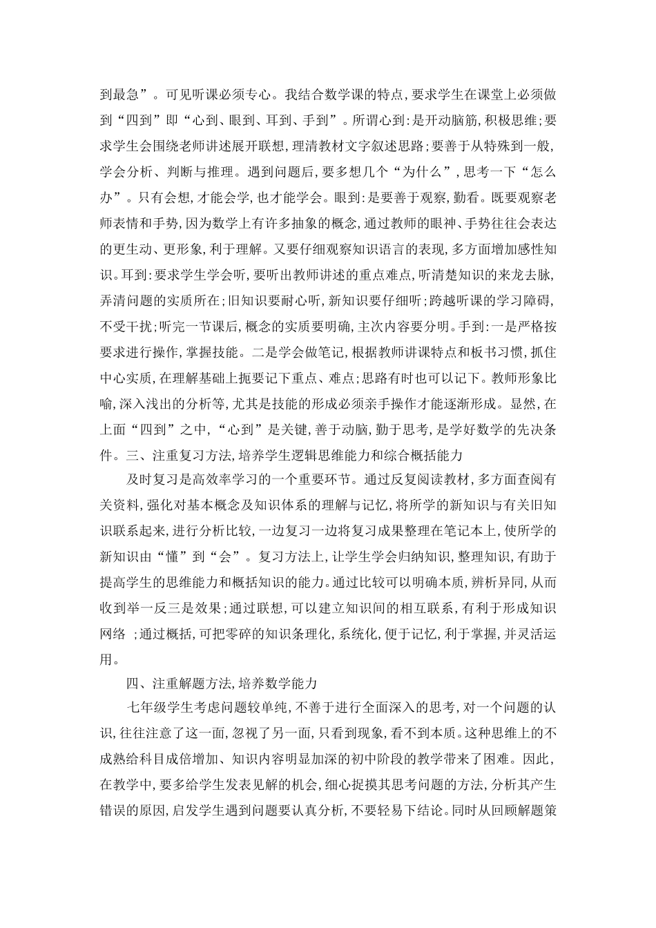 怎样打好七年级的数学基础_第2页