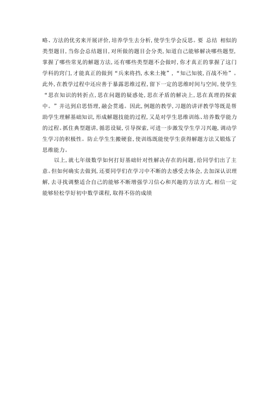 怎样打好七年级的数学基础_第3页