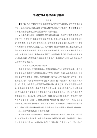 怎样打好七年级的数学基础