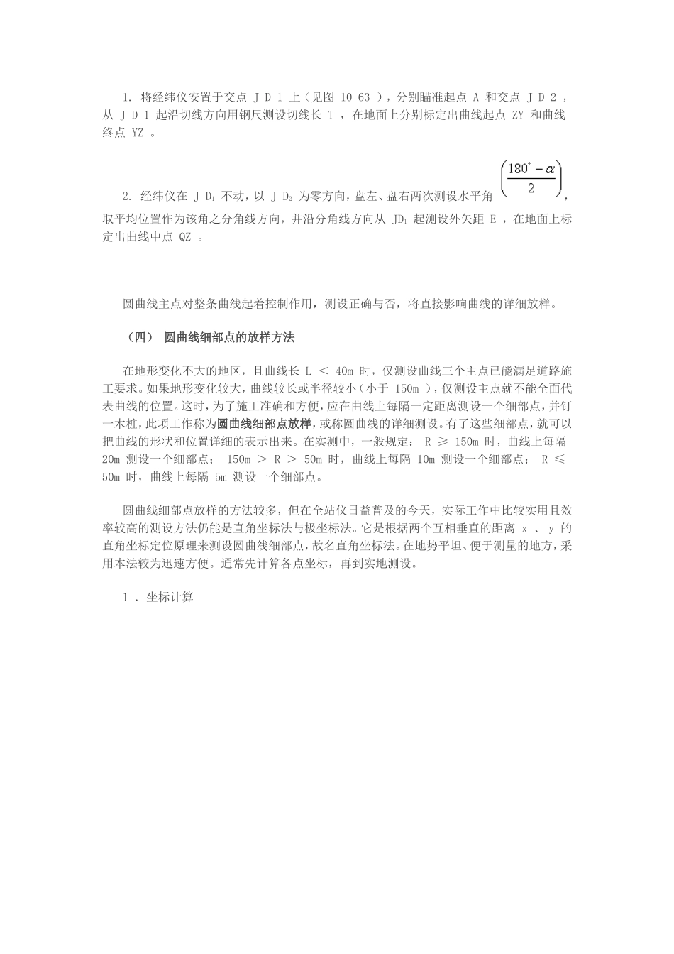 列车运行安全性和舒适性要求以高质量的轨道几何线形为基础_第3页