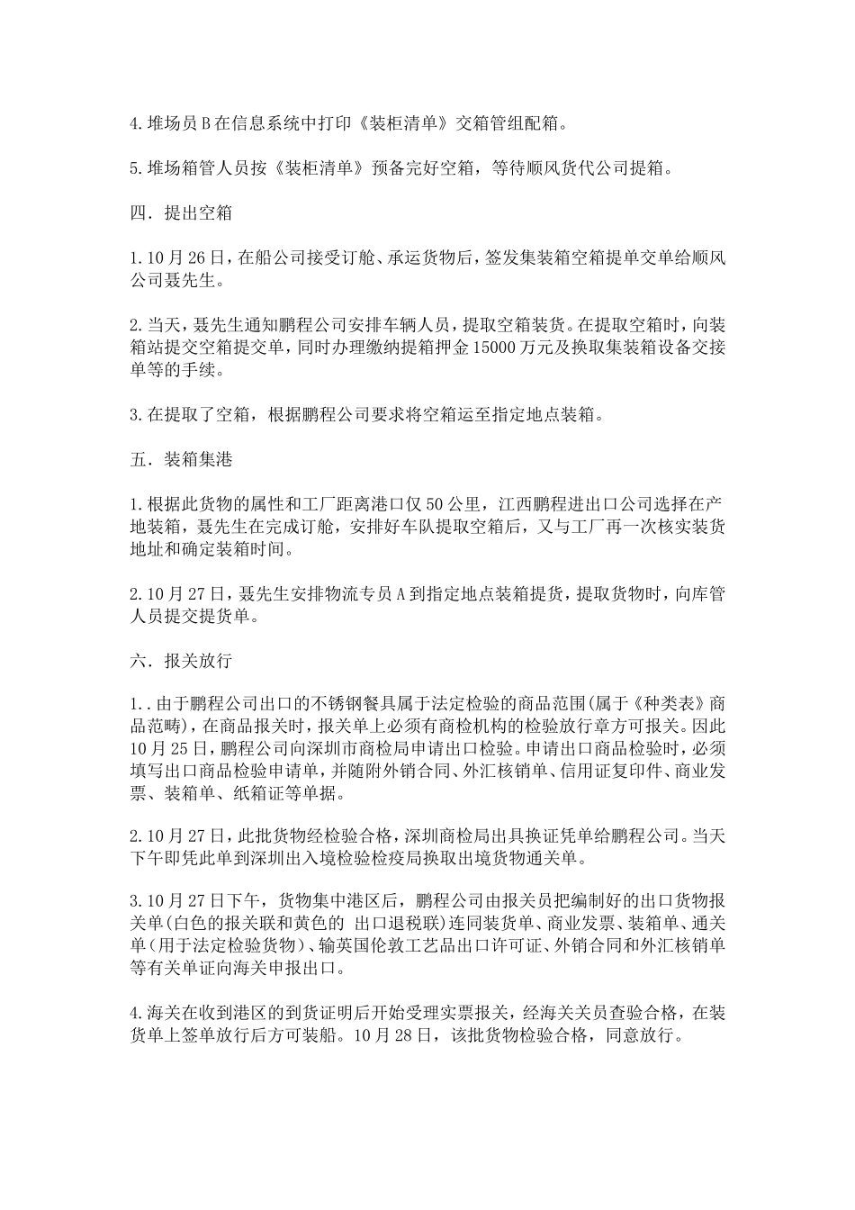 集装箱业务流程_第2页