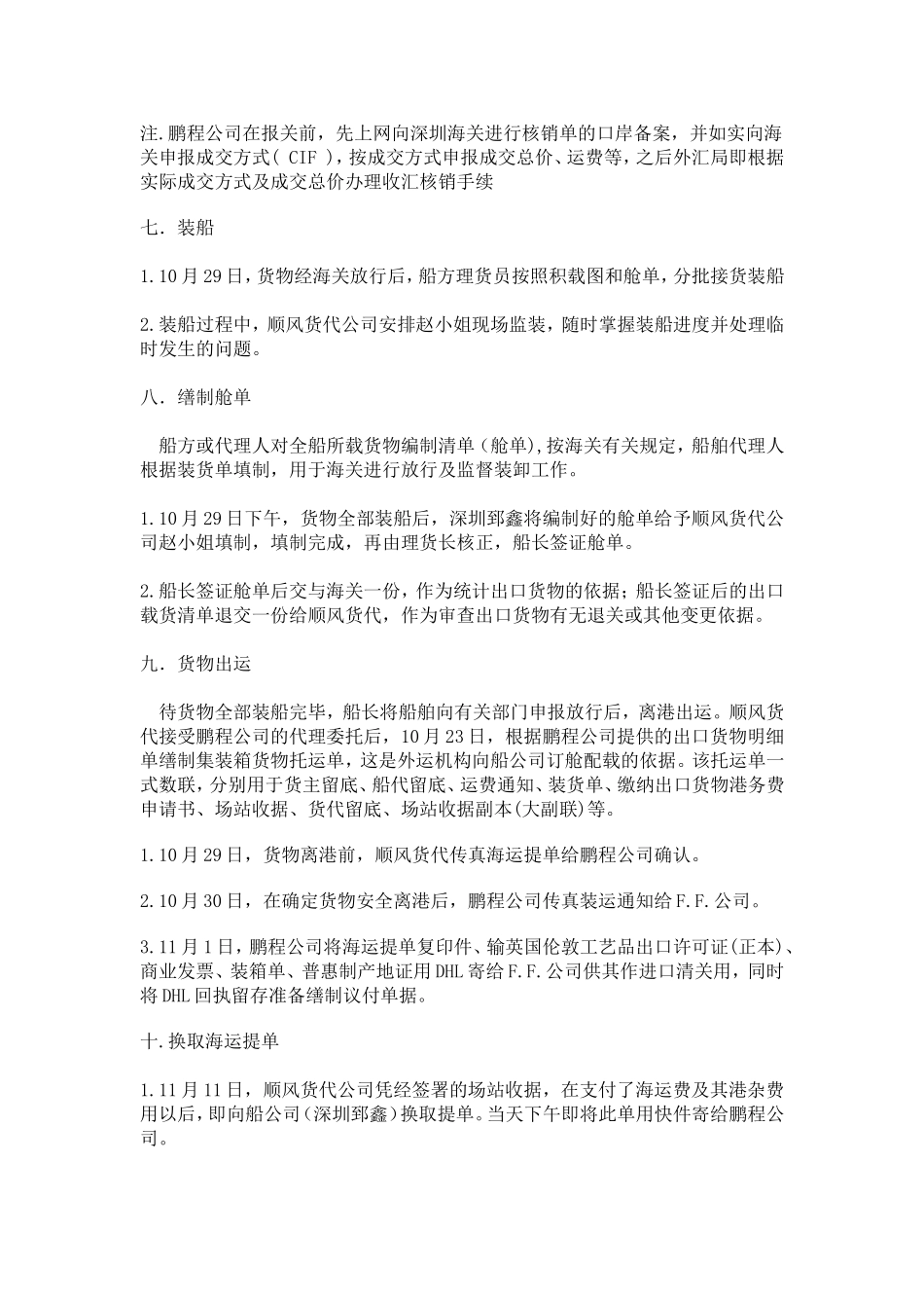 集装箱业务流程_第3页