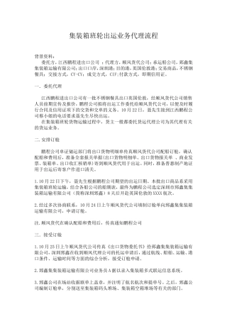 集装箱业务流程