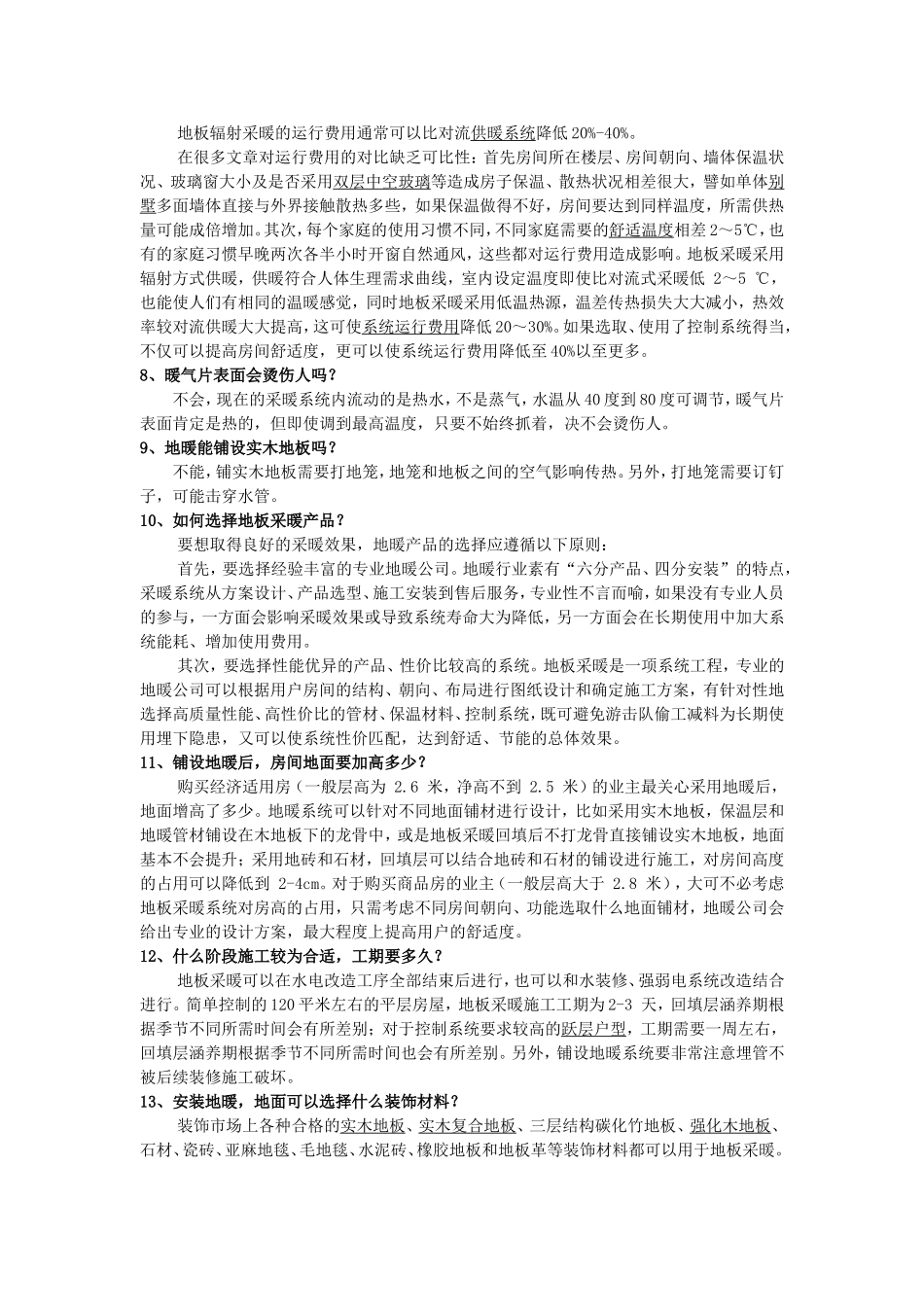 暖气知识25问_第2页