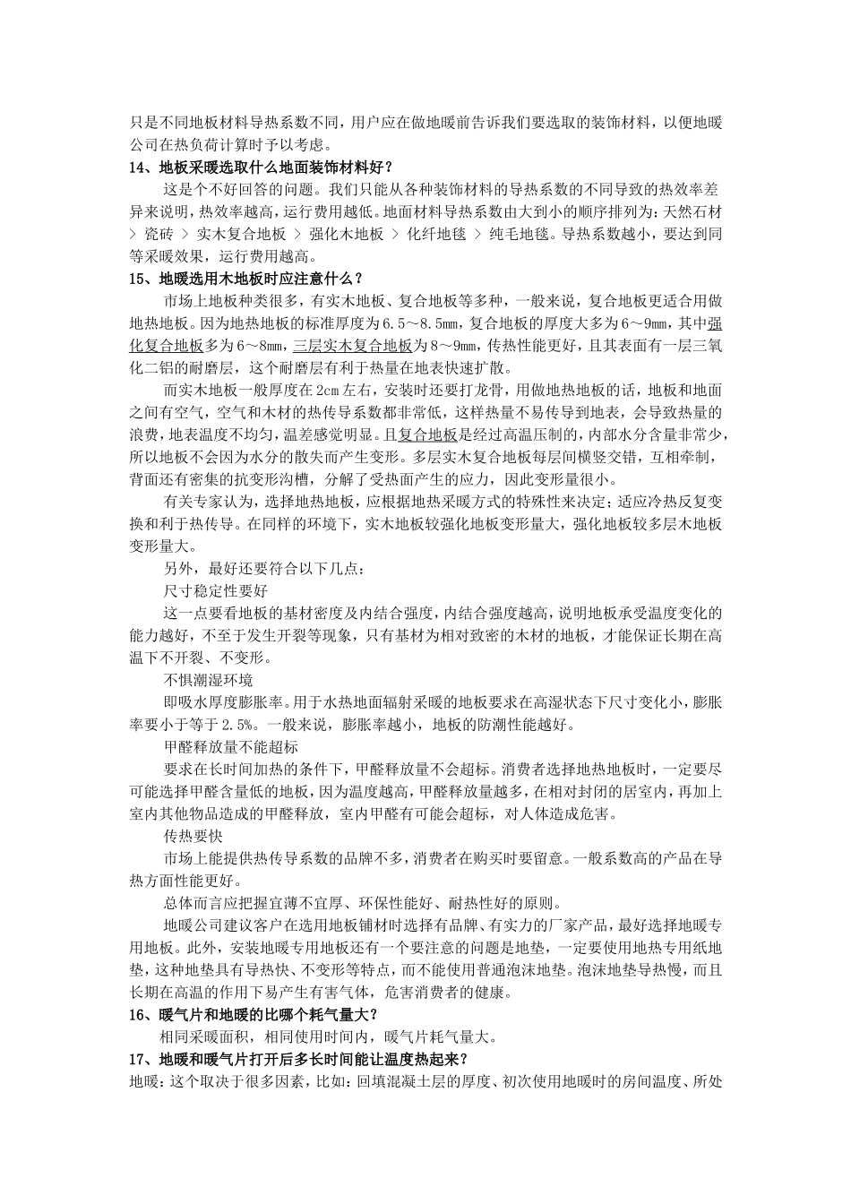 暖气知识25问_第3页