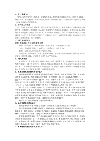 暖气知识25问