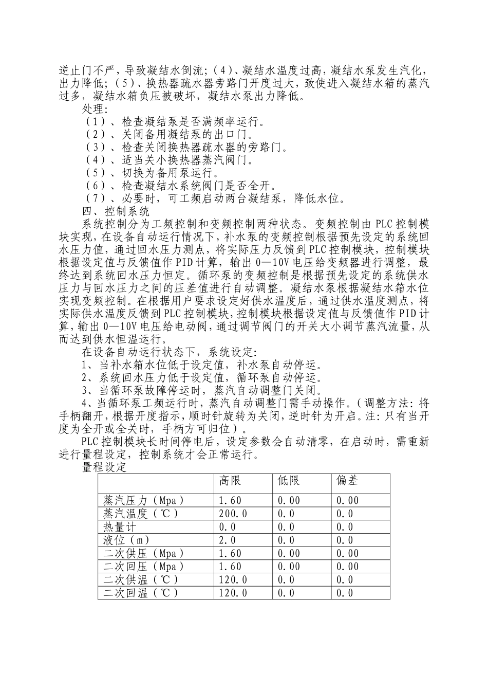 换热站故障处理_第2页