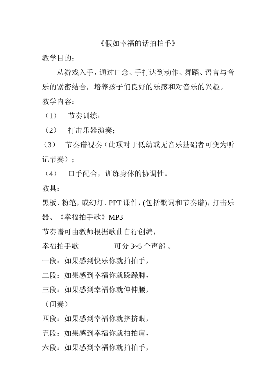 四上《假如幸福的话拍拍手》教学设计_第1页