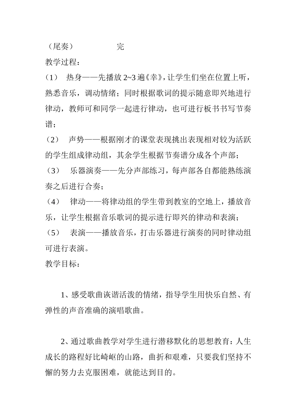 四上《假如幸福的话拍拍手》教学设计_第2页