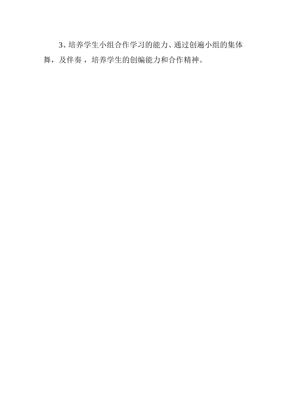 四上《假如幸福的话拍拍手》教学设计_第3页