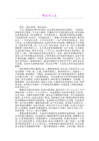 佛法与人生(净空法师)