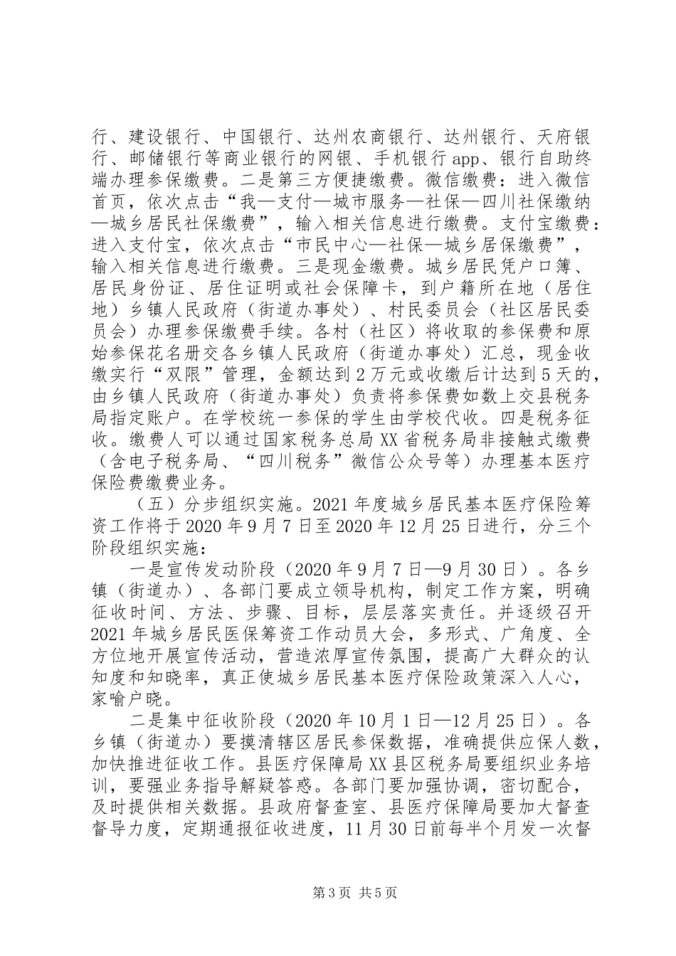 代泽安20XX年居民医保筹资工作动员会上的讲话发言（9.7）_第3页