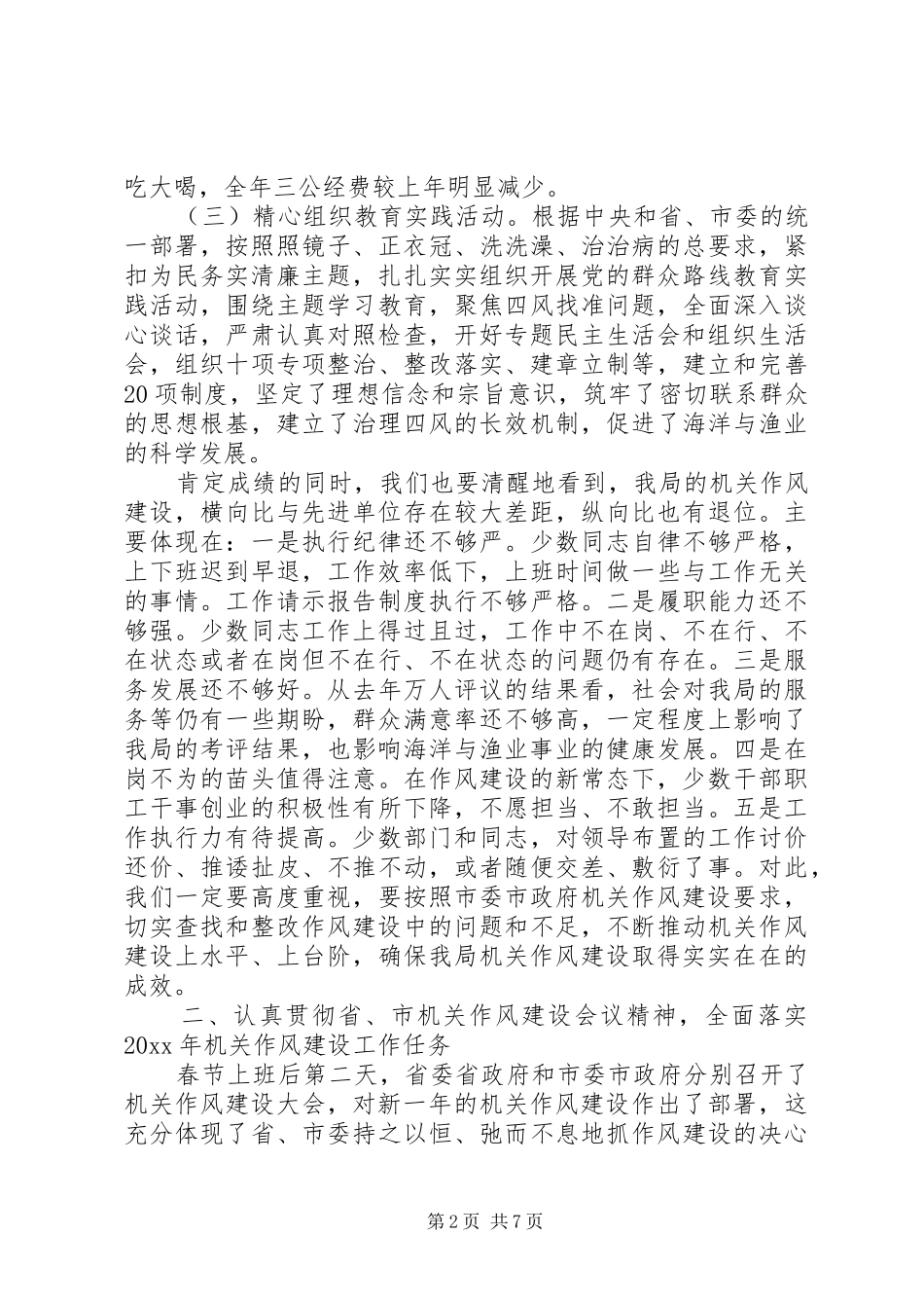 机关作风建设会议讲话发言_第2页