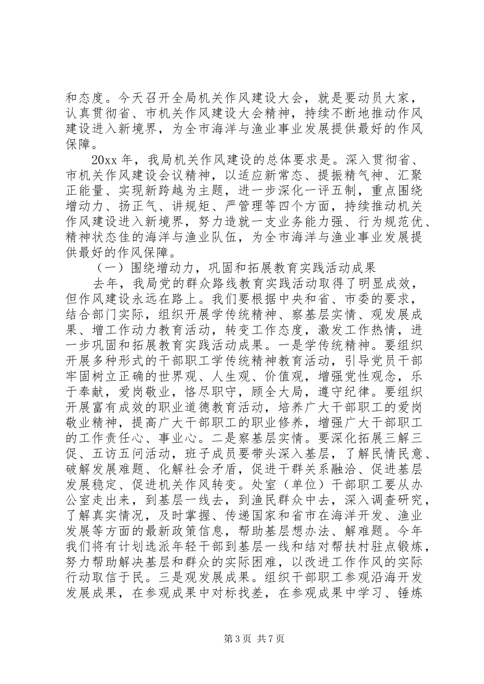 机关作风建设会议讲话发言_第3页