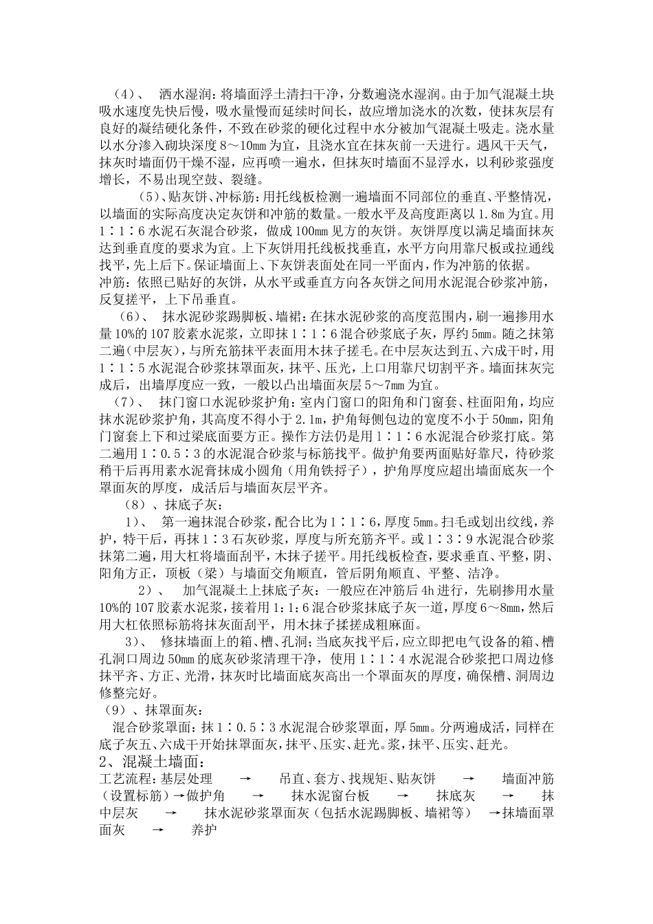 内墙抹灰施工方案_第2页