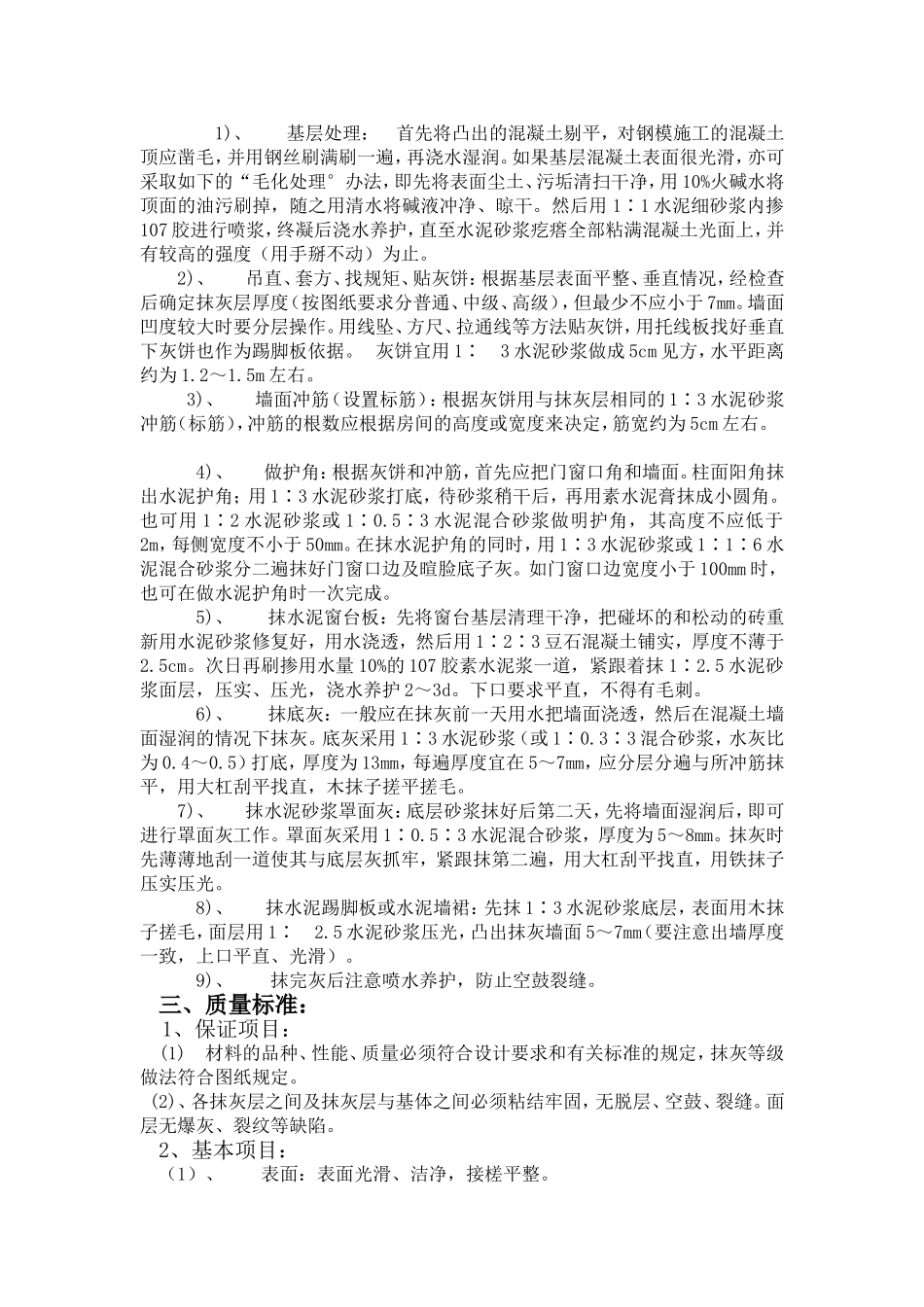 内墙抹灰施工方案_第3页