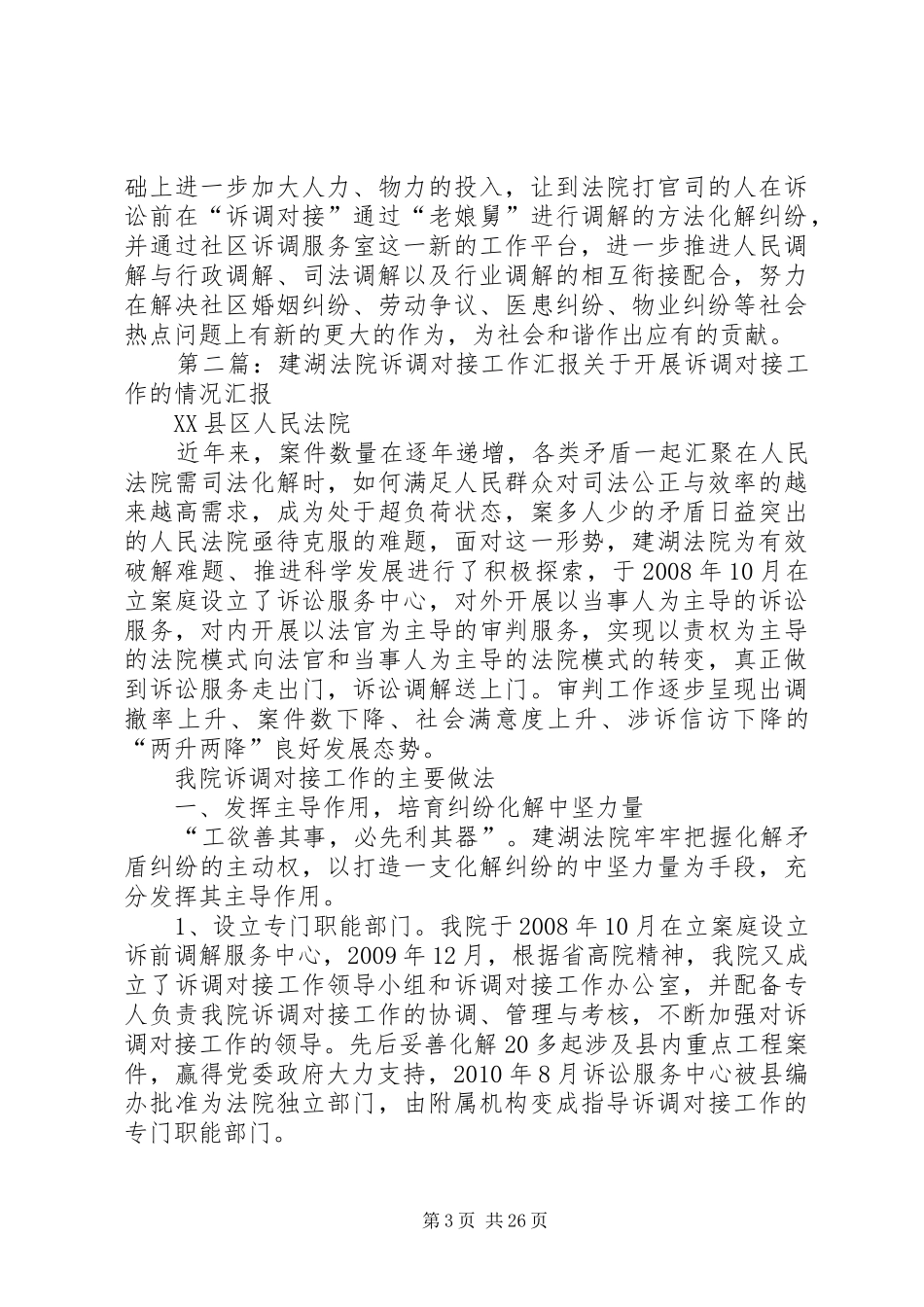 在社区与法院“诉调对接”工作签字仪式上的讲话发言_第3页