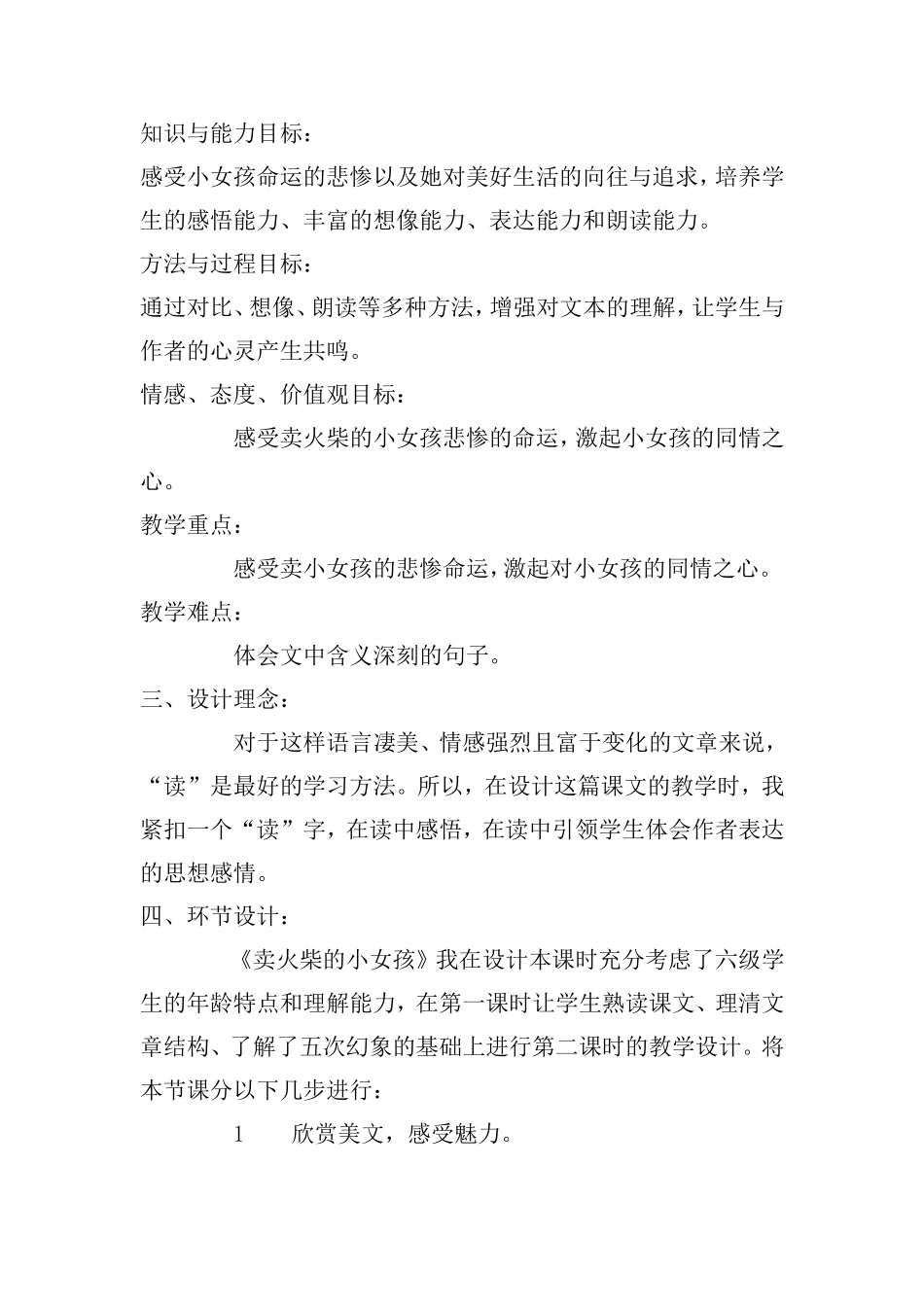 《卖火柴的小女孩》说课稿_第2页