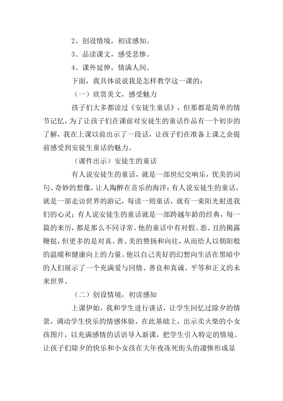 《卖火柴的小女孩》说课稿_第3页