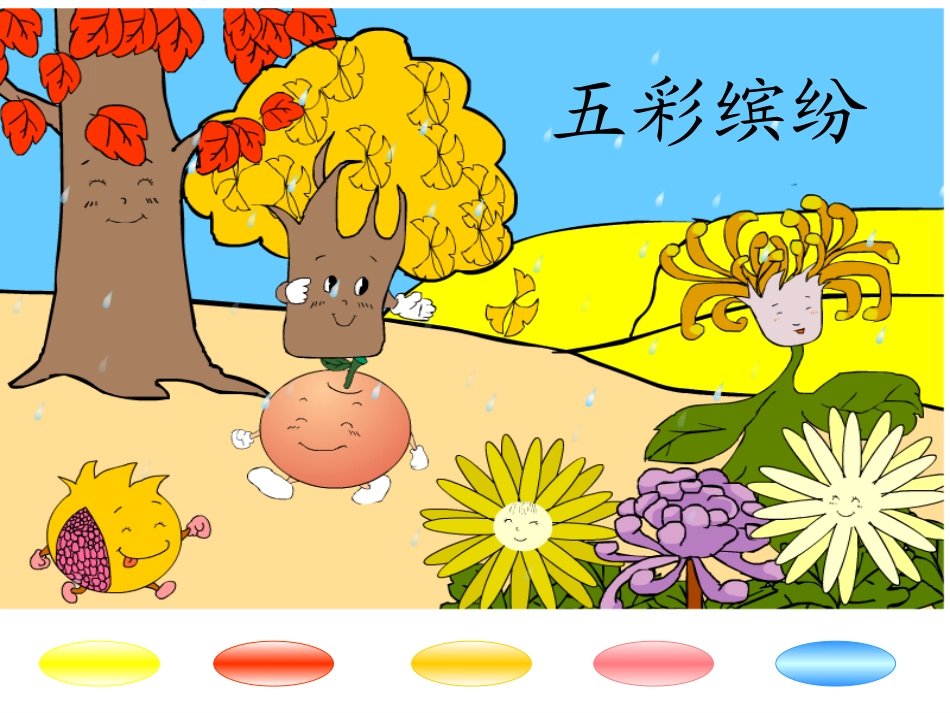 秋天的雨PPT课件_第3页