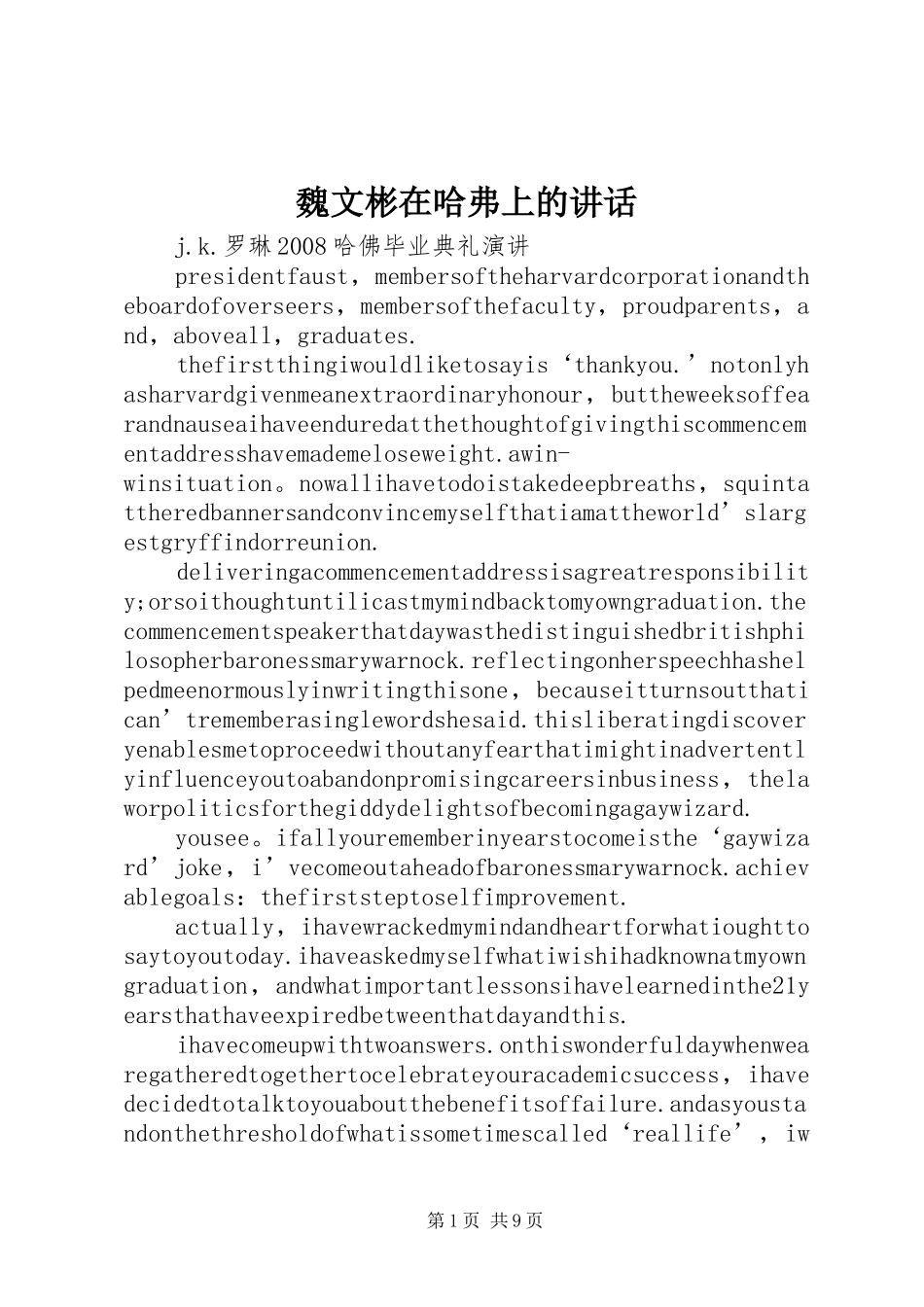 魏文彬在哈弗上的讲话发言_第1页