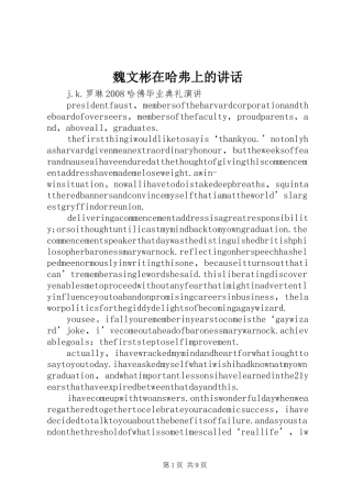 魏文彬在哈弗上的讲话发言