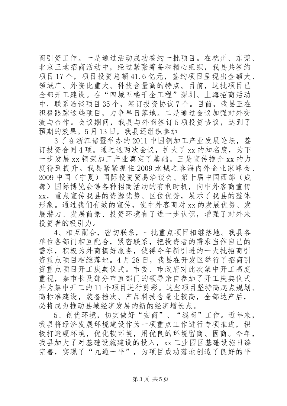 在全市招商引资重点项目检查观摩会议上的讲话发言_第3页