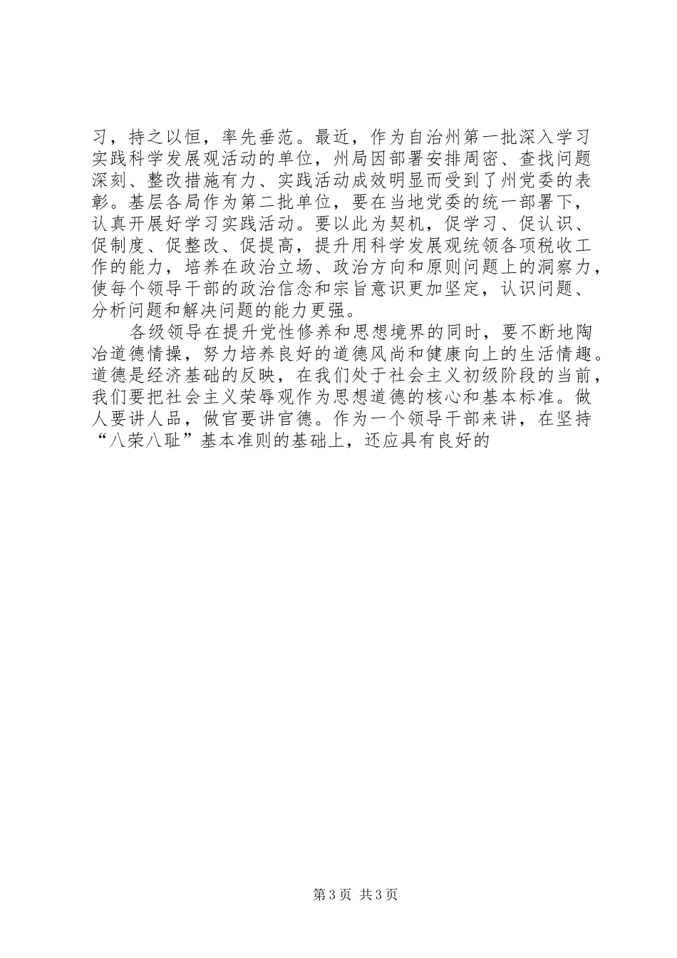 在地税系统党风廉政建设工作暨文化建设动员会议上的讲话发言_第3页