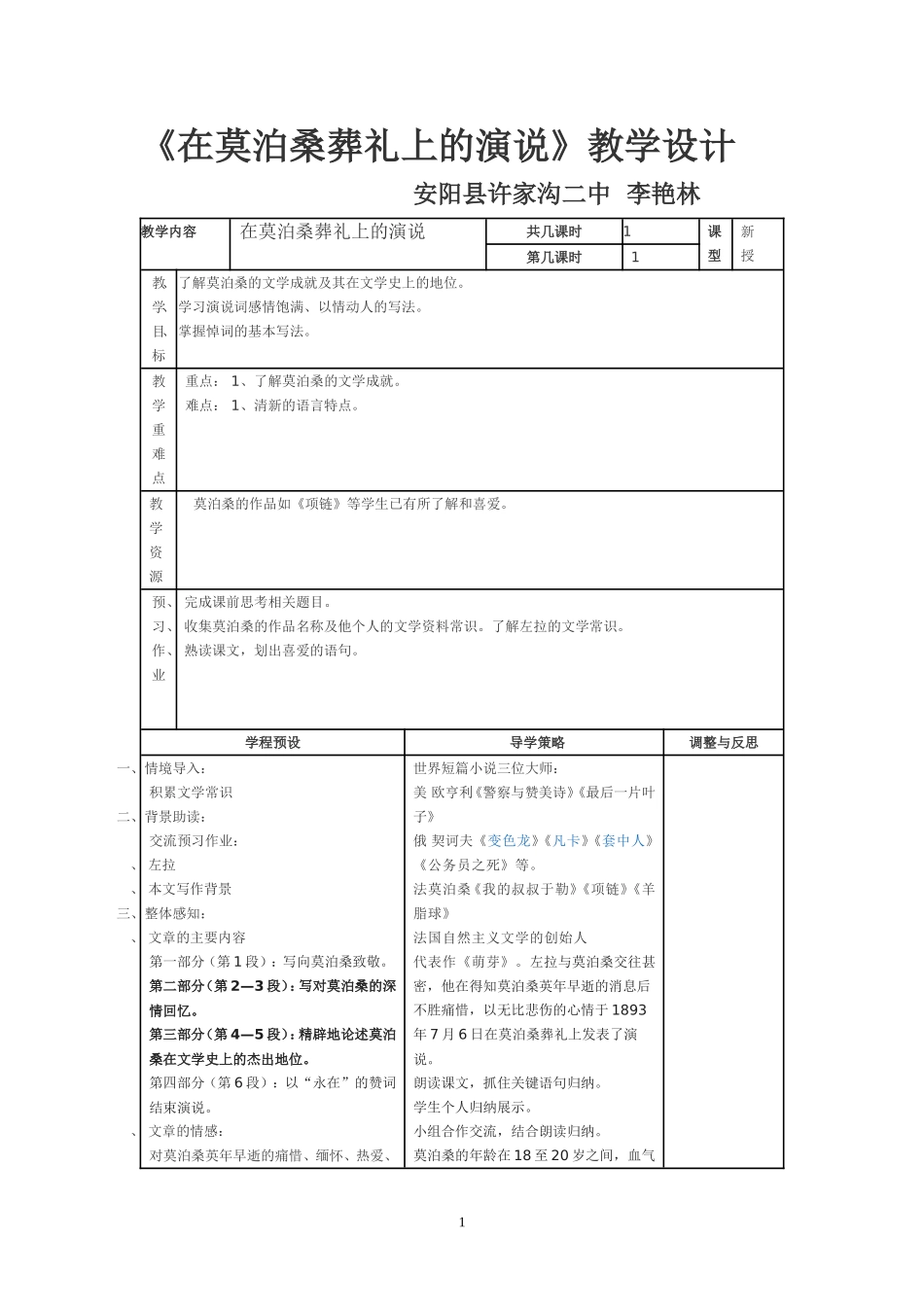 《在莫泊桑葬礼上的演讲》教学设计_第1页