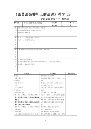 《在莫泊桑葬礼上的演讲》教学设计