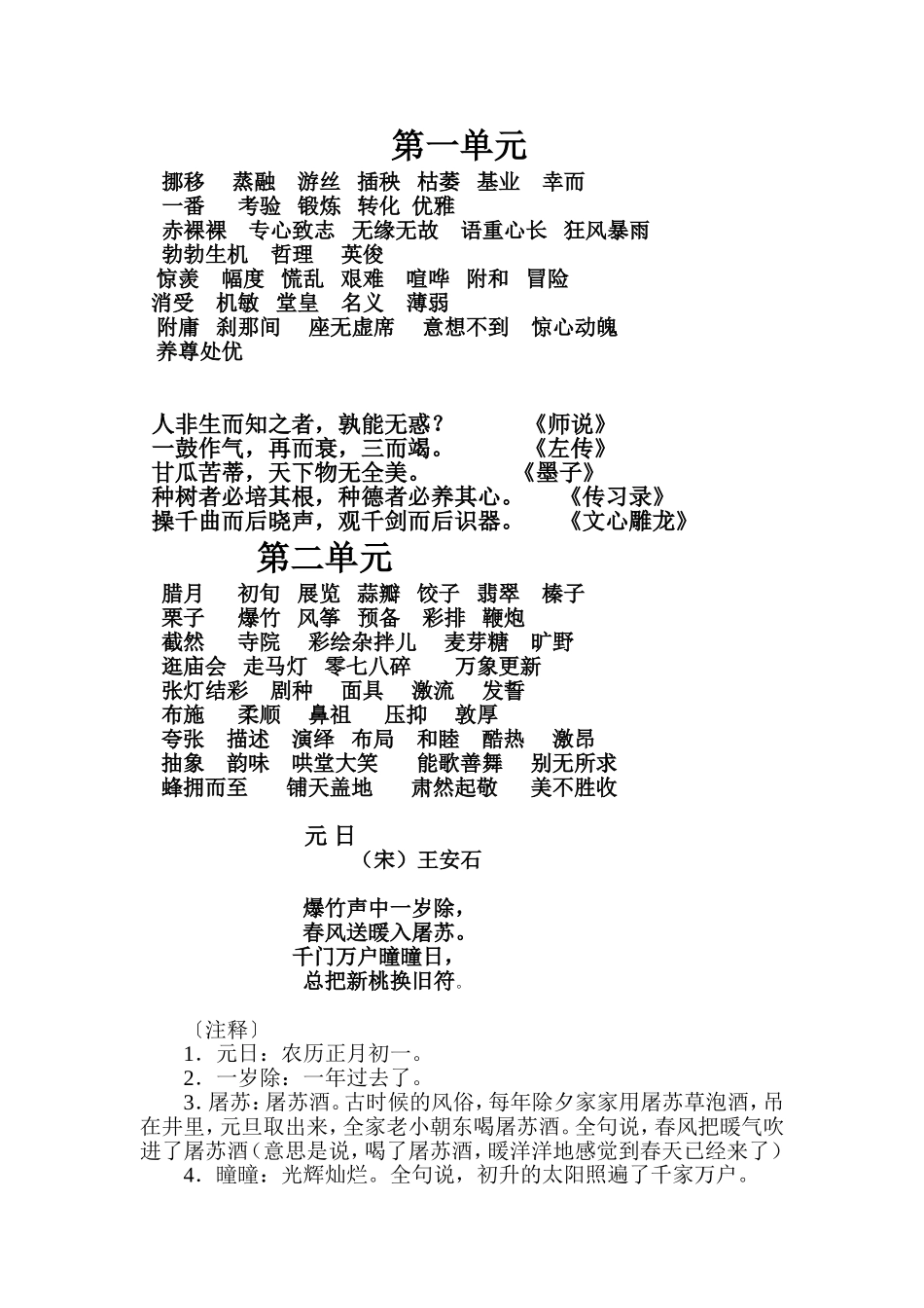 六年级1-2单元词语句子_第1页