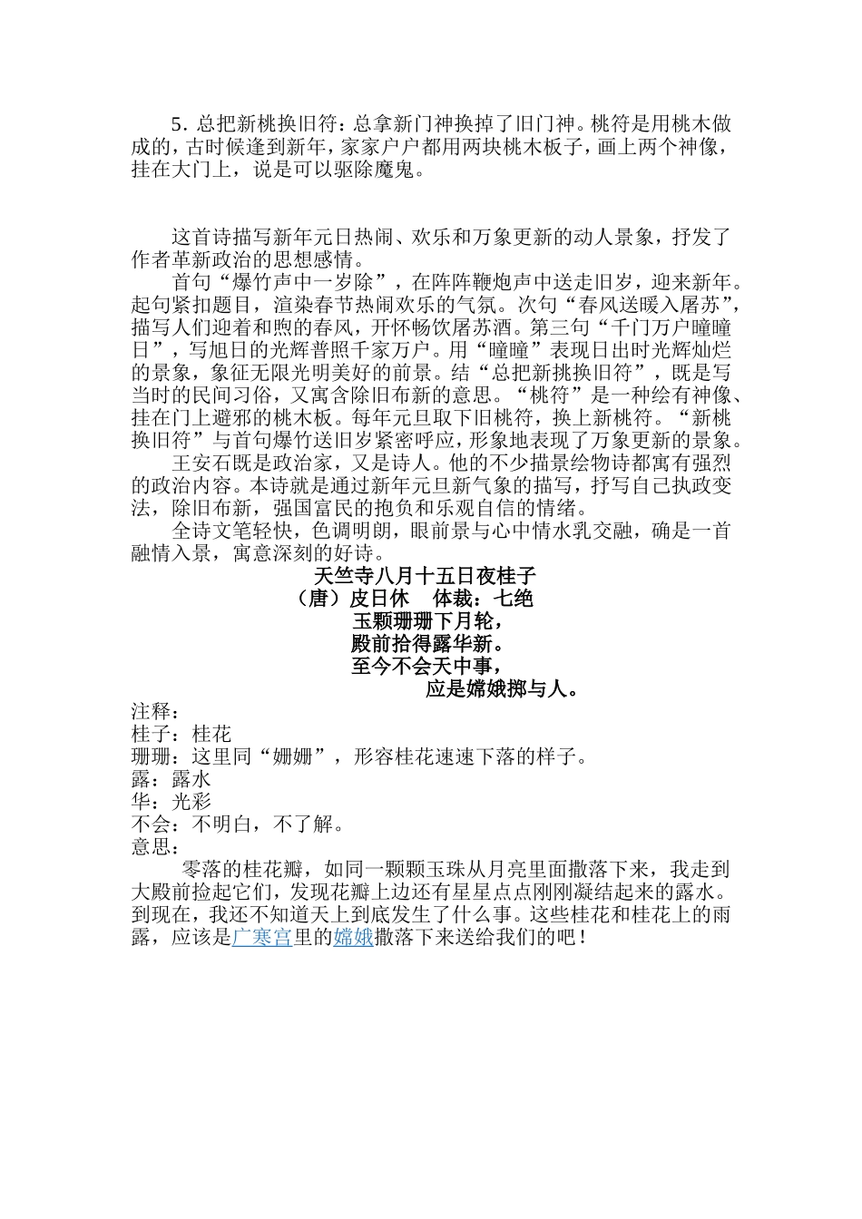 六年级1-2单元词语句子_第2页