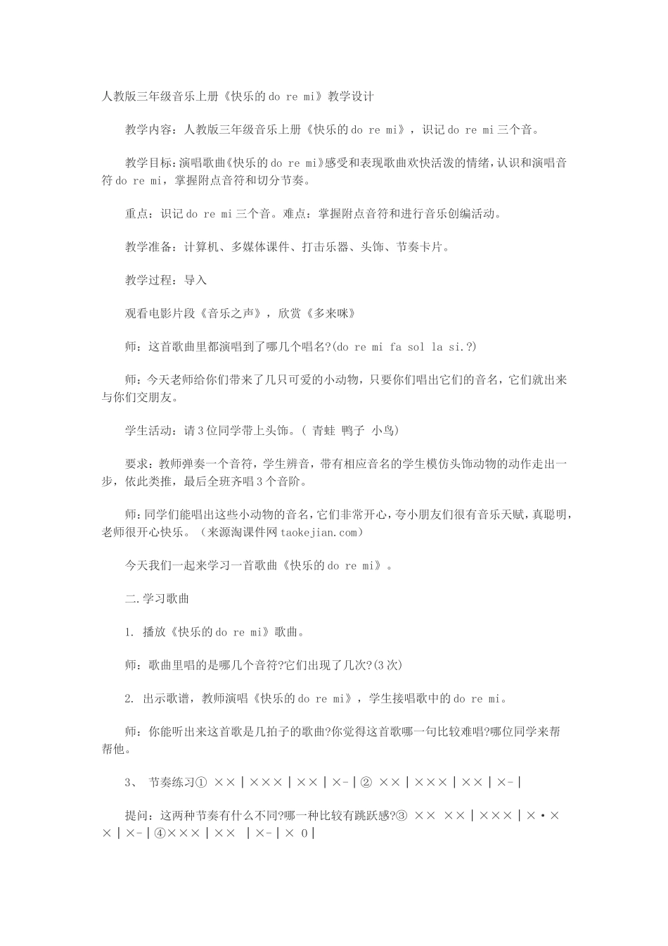 人教版三年级音乐上册《快乐doremi》_第1页