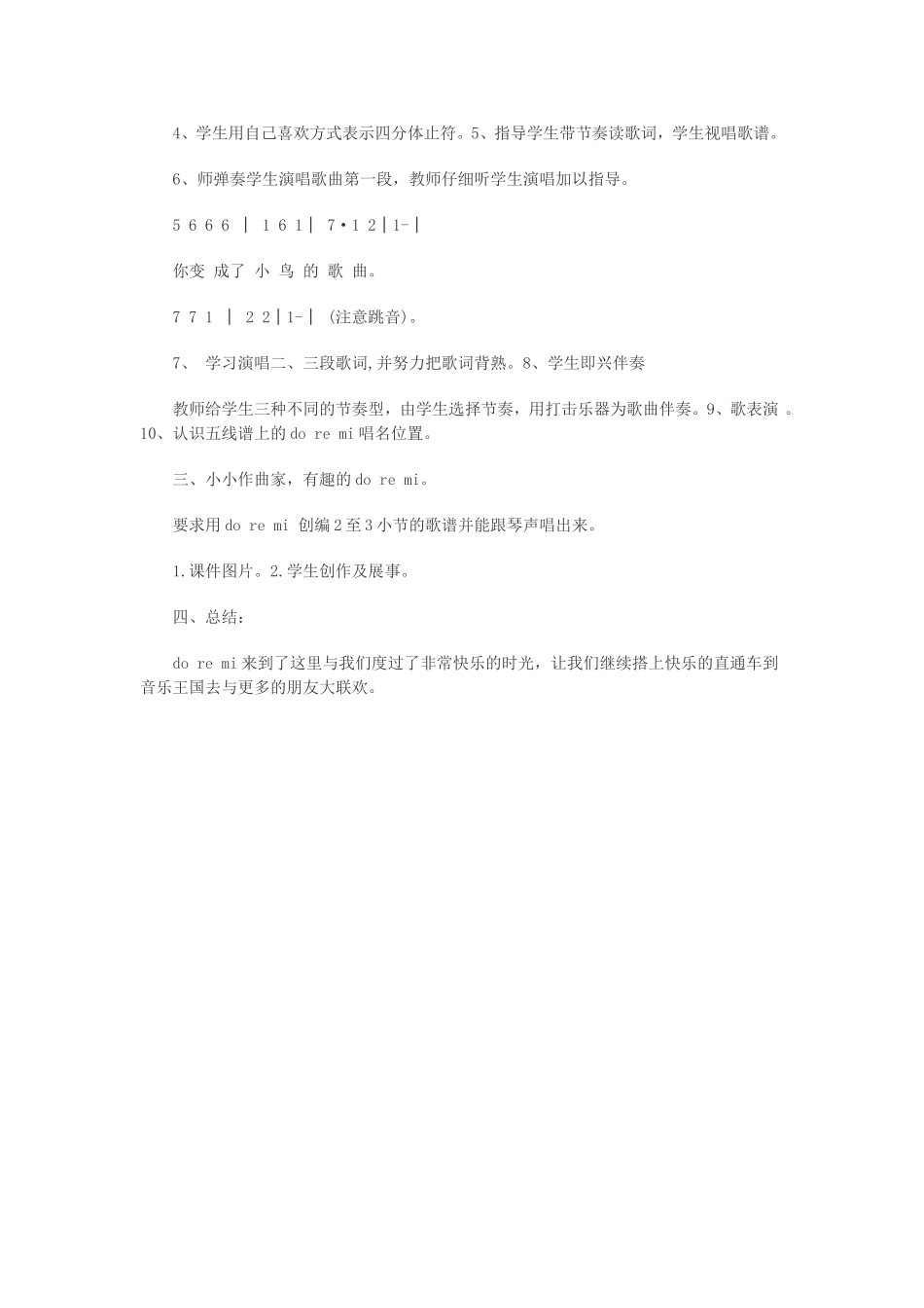 人教版三年级音乐上册《快乐doremi》_第2页