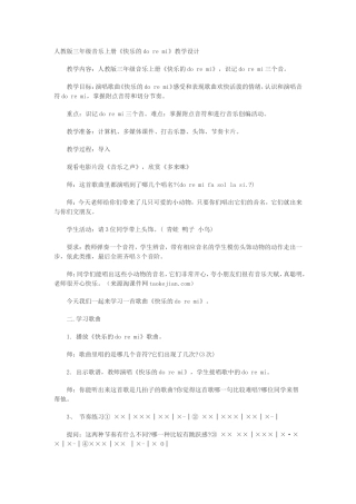 人教版三年级音乐上册《快乐doremi》