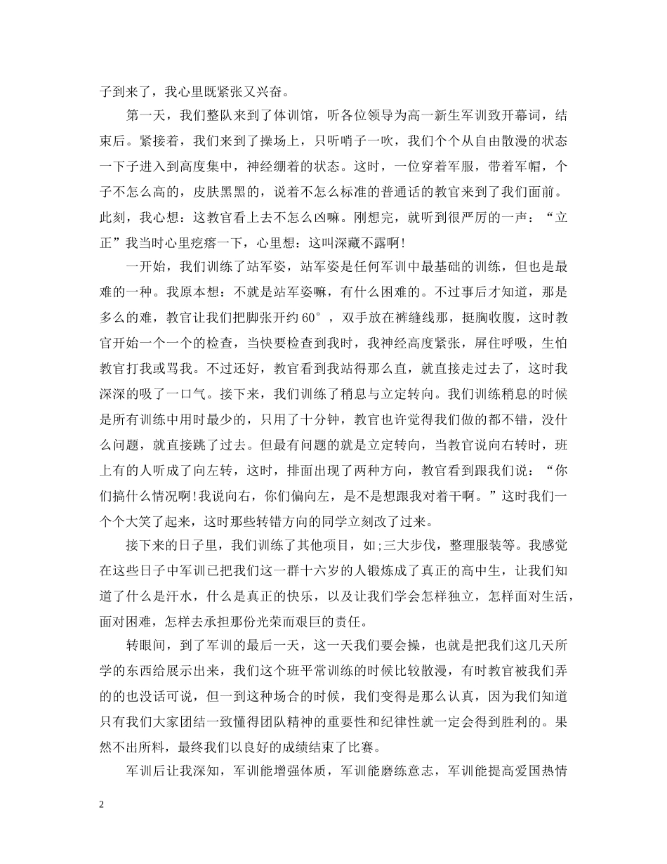 高中军训新生心得体会范文 _第2页