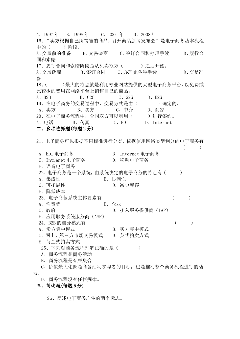 电子商务概论试题_第2页