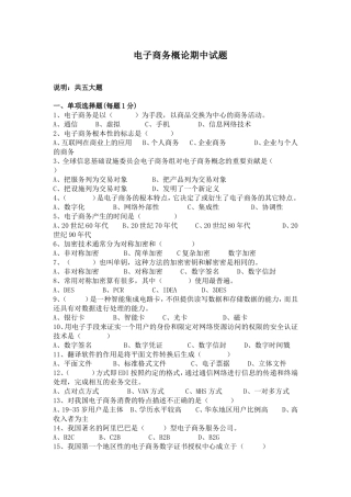 电子商务概论试题