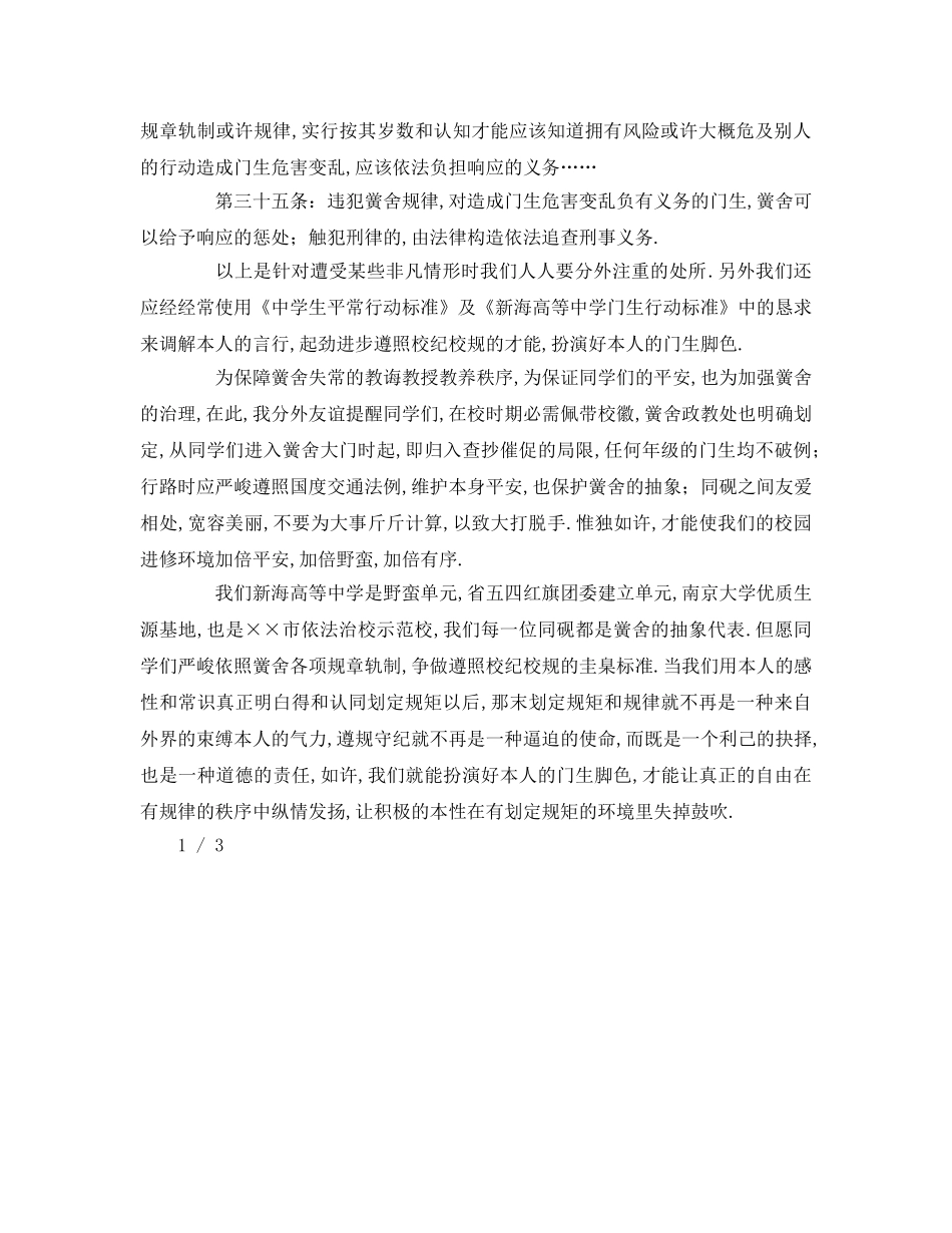 高中国旗下参考发言稿 _第2页