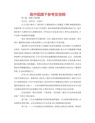 高中国旗下参考发言稿 