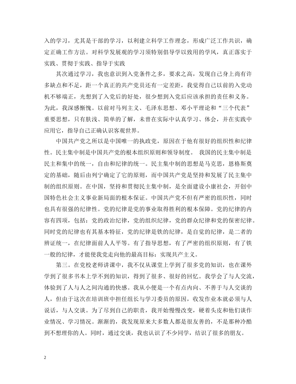 党校学习培训心得体会范文2000字参考 _第2页