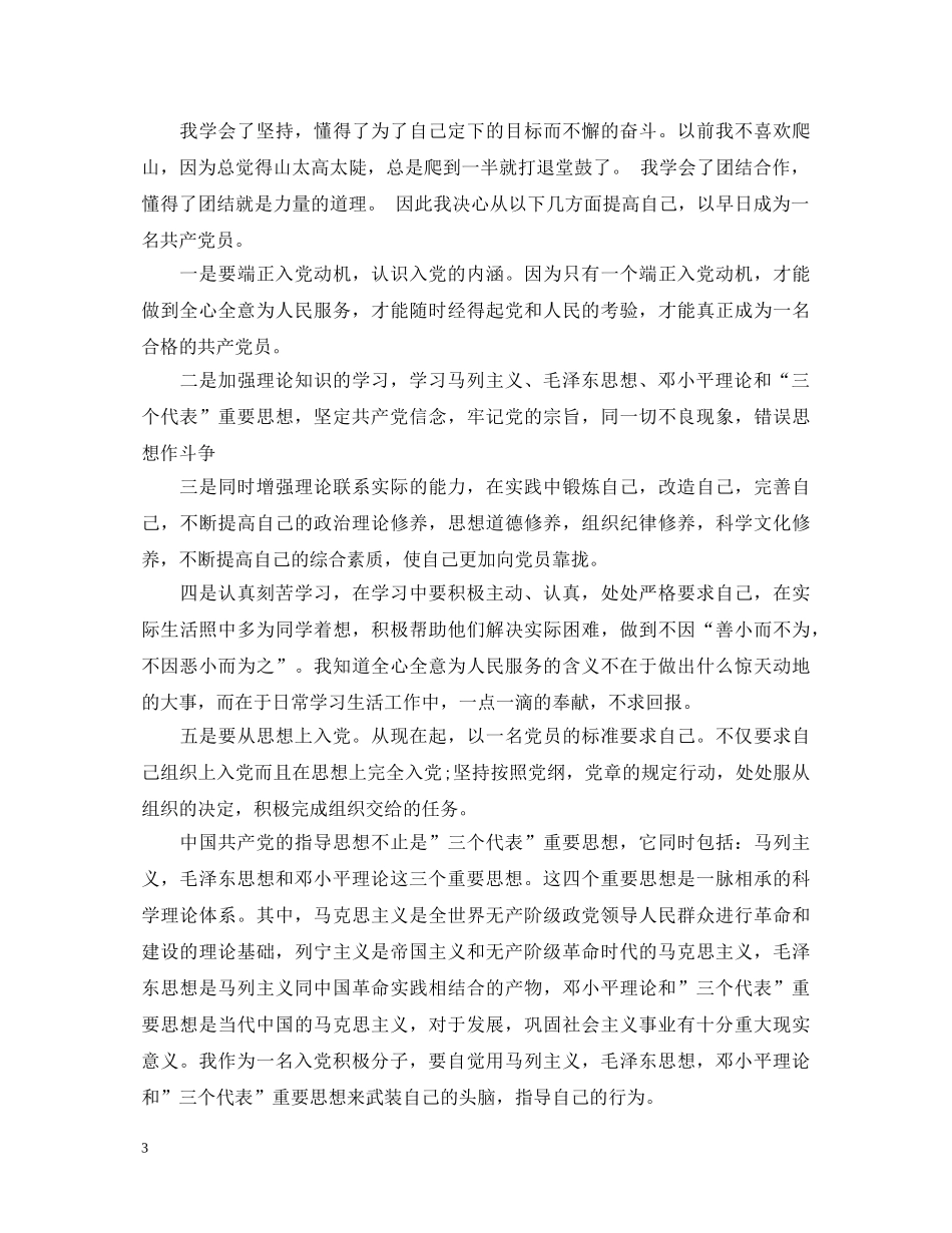 党校学习培训心得体会范文2000字参考 _第3页