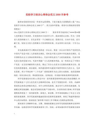 党校学习培训心得体会范文2000字参考 