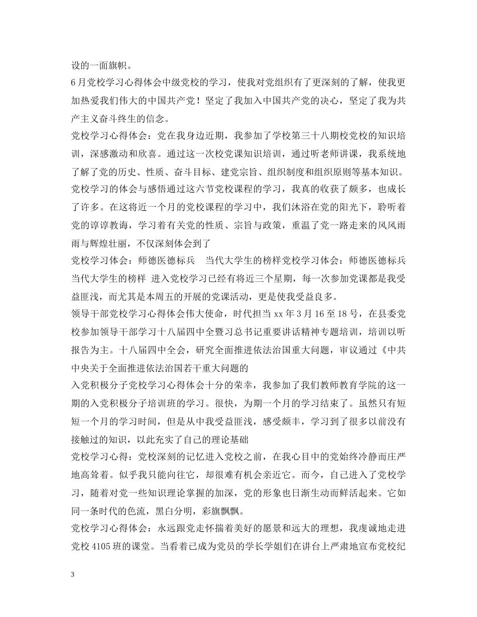 党校学习心得体会集锦 _第3页