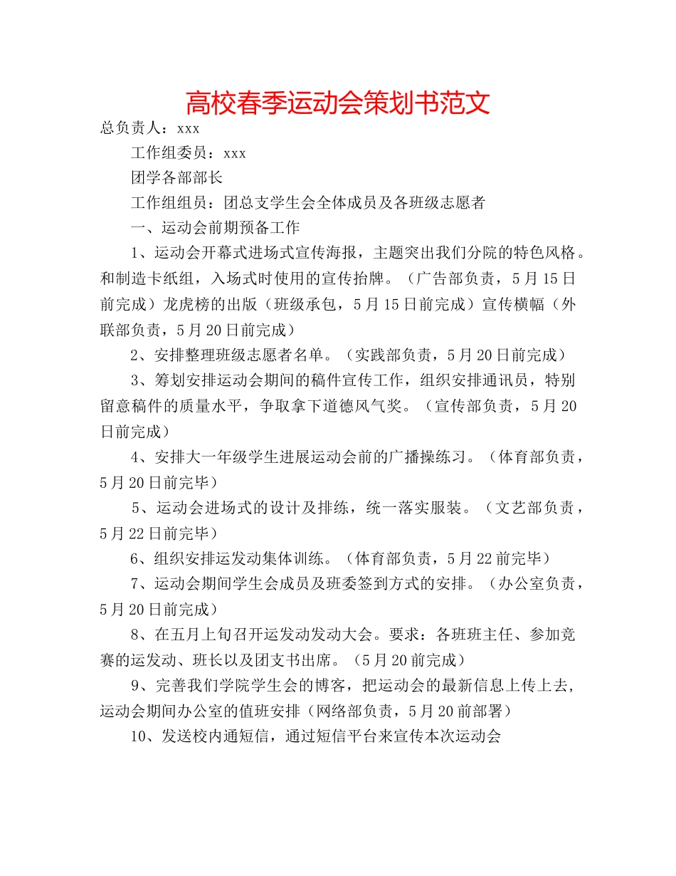 高校春季运动会策划书范文 _第1页
