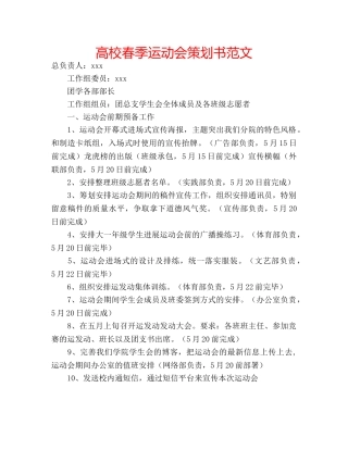 高校春季运动会策划书范文 
