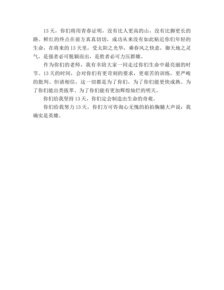 高考动员大会教师参考发言稿 _第2页