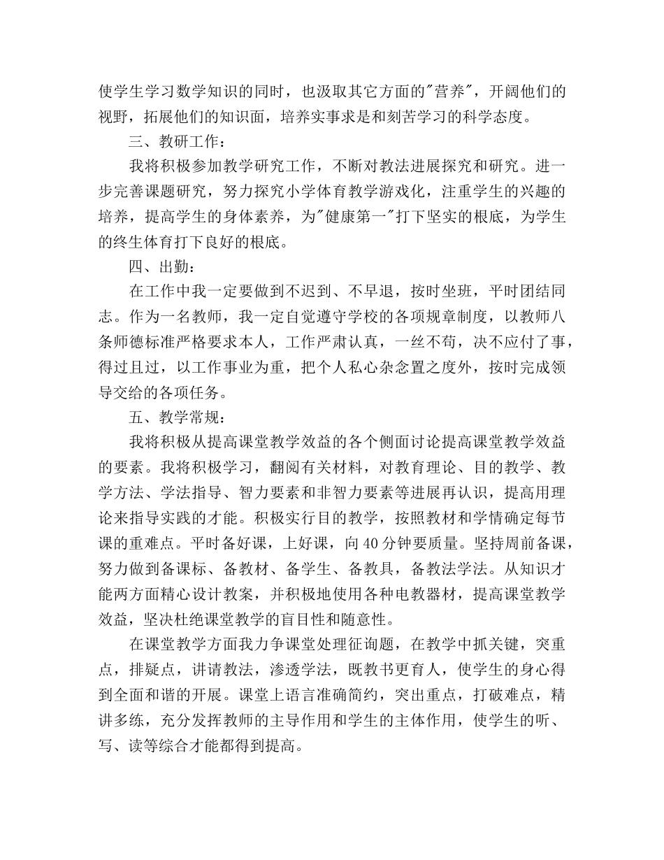 第一学期体育教学工作参考计划范文 _第2页